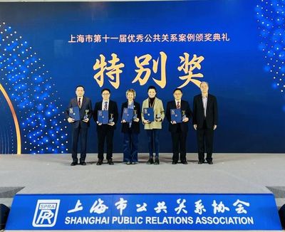 专业赋能品牌价值 第一财经三大IP斩获上海优秀公关案例大奖背后的服务之道