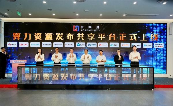广州数据交易所系列成果重磅发布 打造全国算力共享新模式，加快推动公共数据赋能实体经济