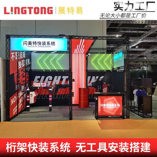 厂家直销快装展台系统 从标摊设计到桁架搭建的一站式解决方案