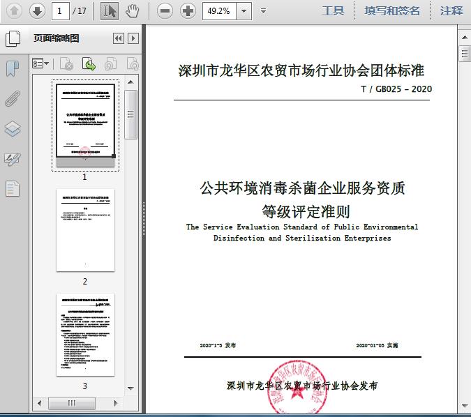 解读《公共环境消毒杀菌企业服务资质等级评定准则(T/2020)》 公共卫生服务的能力标尺与公关信任基石